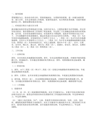 “消除传染病行动措施卫生工作计划