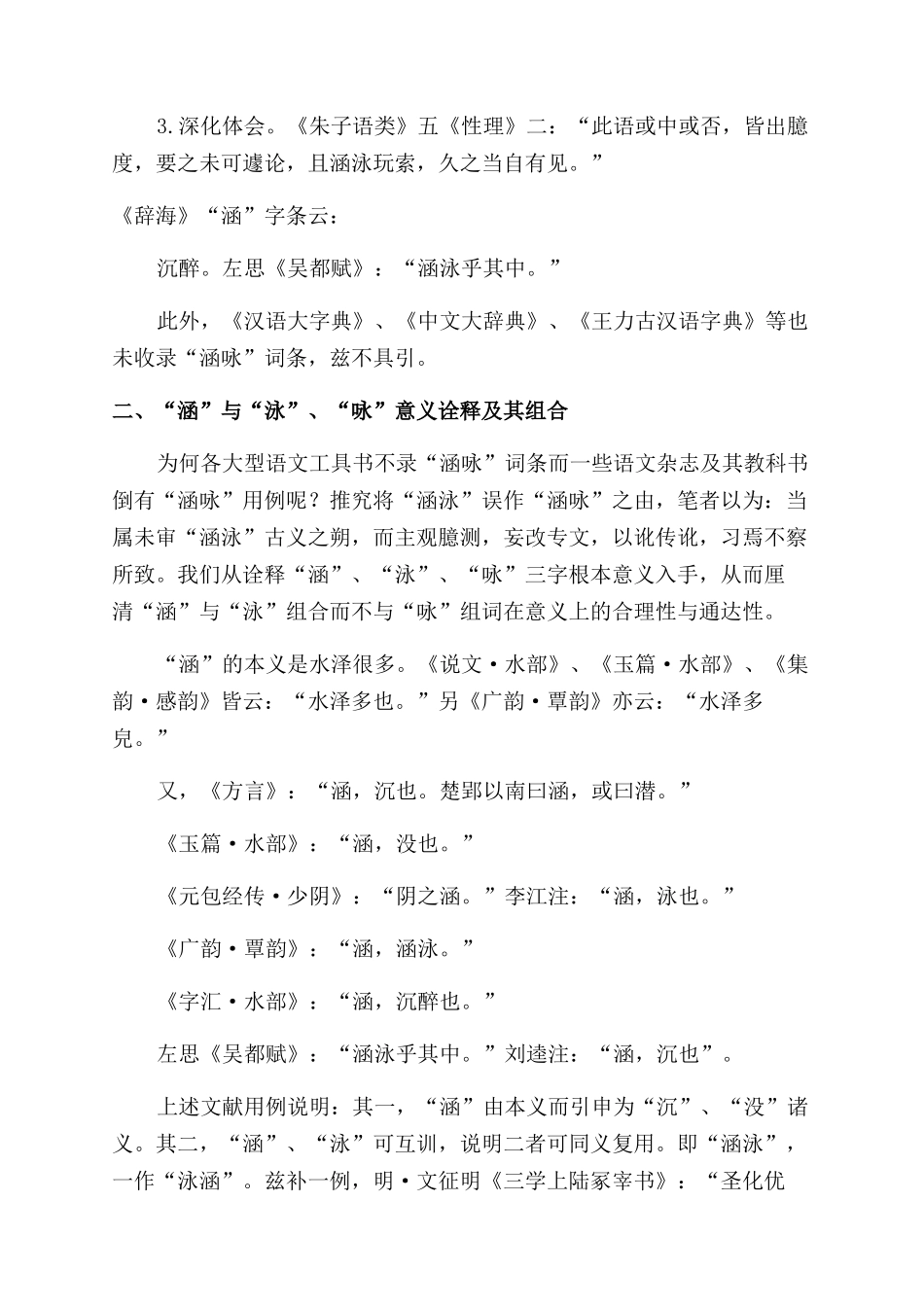 “涵泳不作此“涵咏_第3页