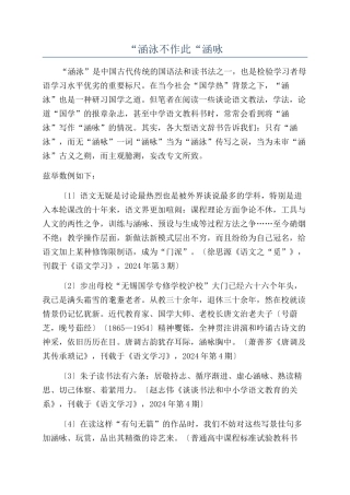 “涵泳不作此“涵咏