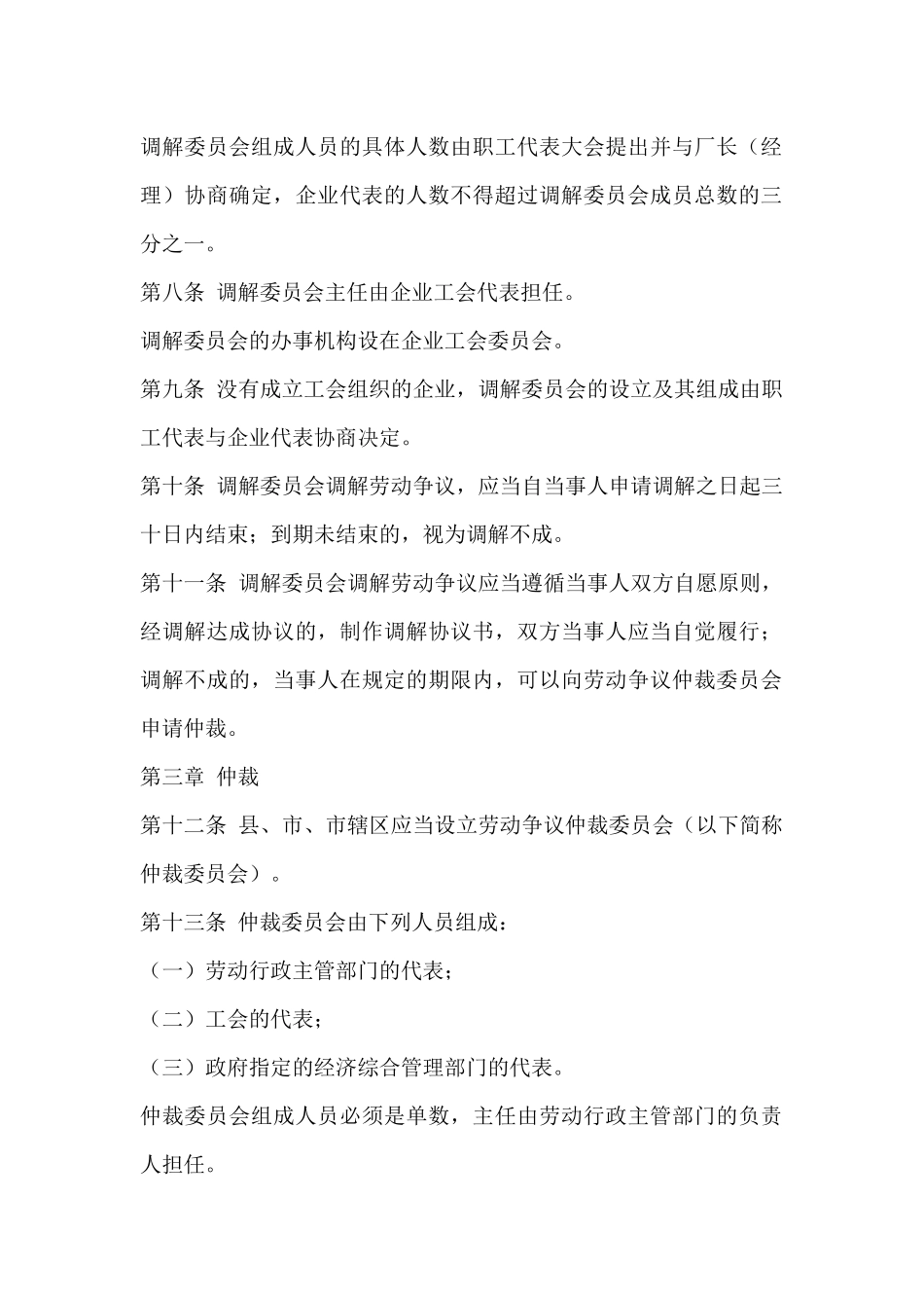 人力资源有关法律法规汇编个docx_第3页