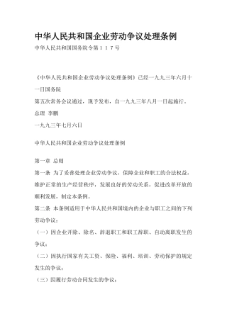 人力资源有关法律法规汇编个docx