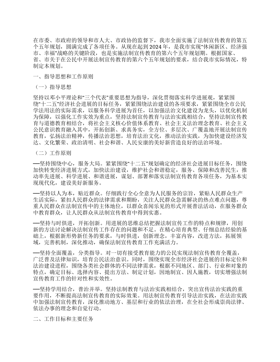 “深入开展普法宣传教育规划司法工作计划_第1页