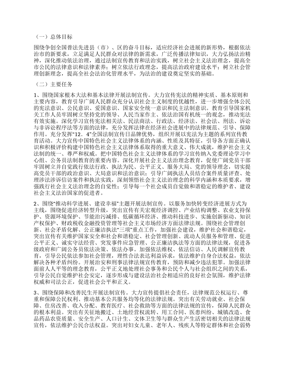 “深入开展普法宣传教育规划司法工作计划_第2页