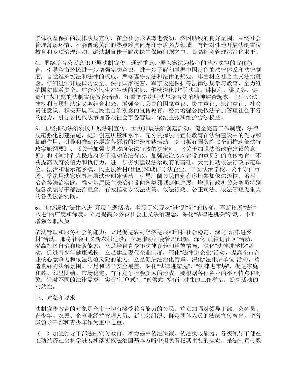 “深入开展普法宣传教育规划司法工作计划_第3页