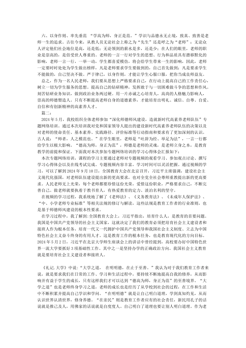 “深化师德师风建设培养造就新时代高素质教师队伍”的网络培训课件心得体会_第2页
