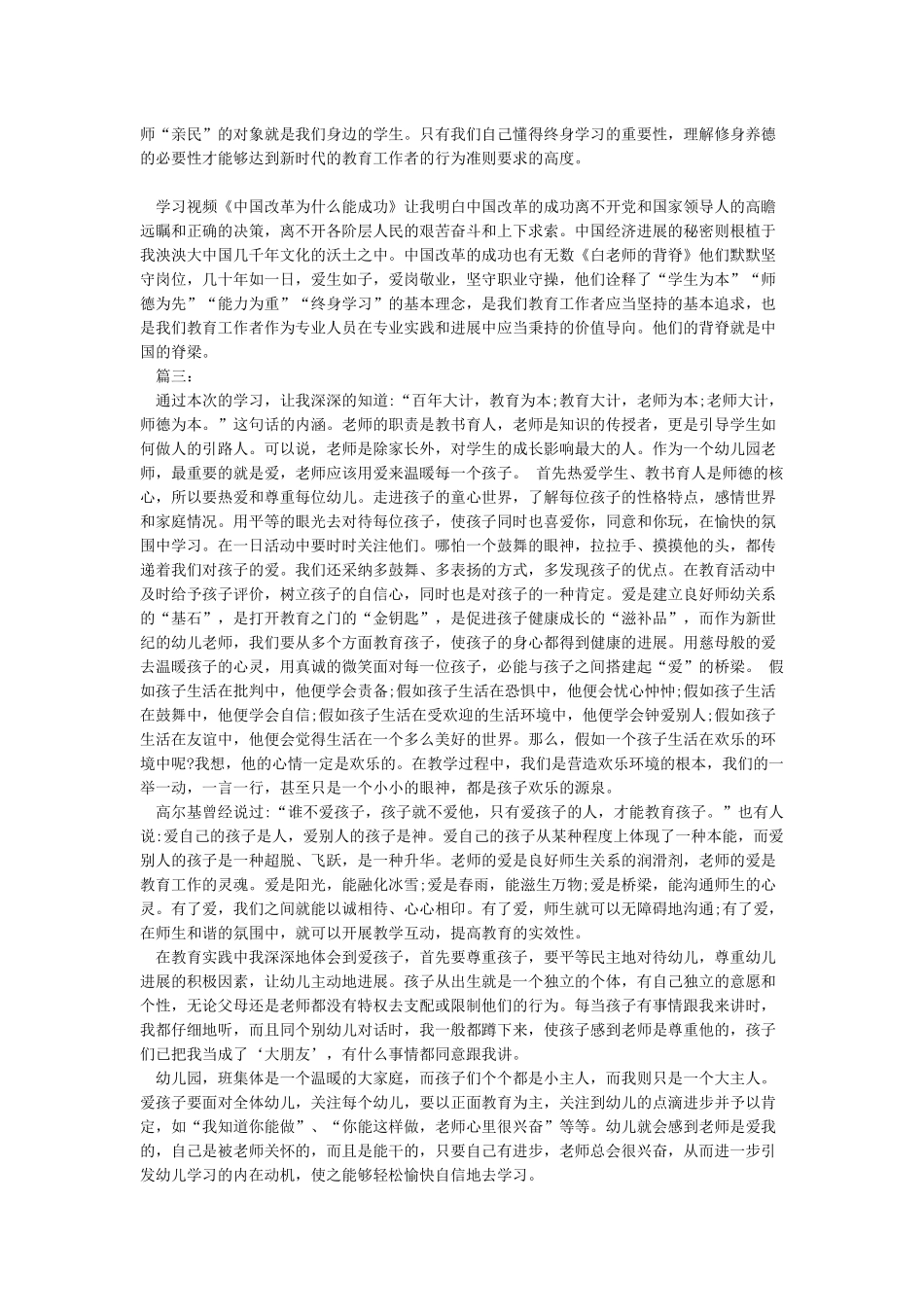 “深化师德师风建设培养造就新时代高素质教师队伍”的网络培训课件心得体会_第3页