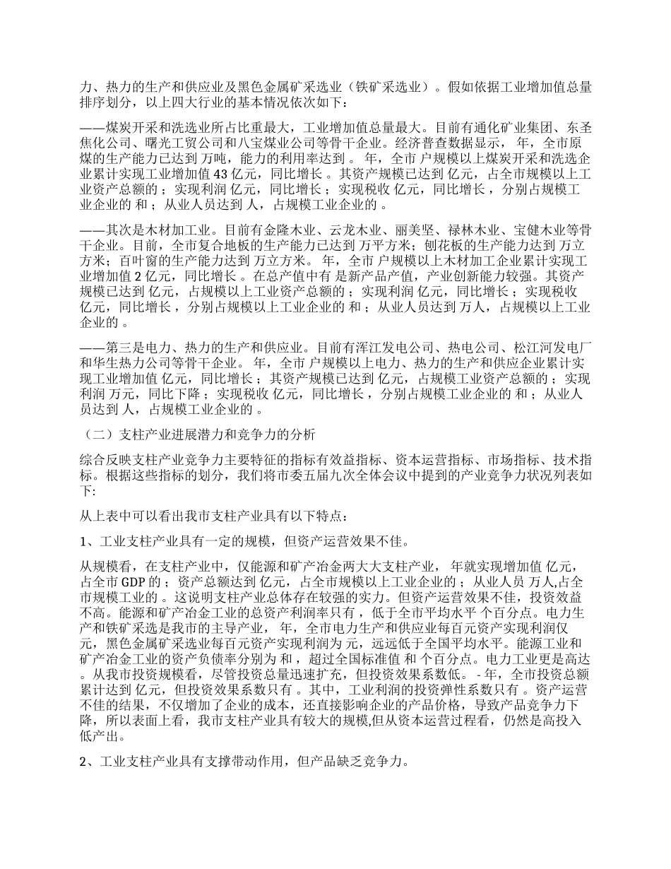 “深化特色产业发展计划政府工作计划_第2页