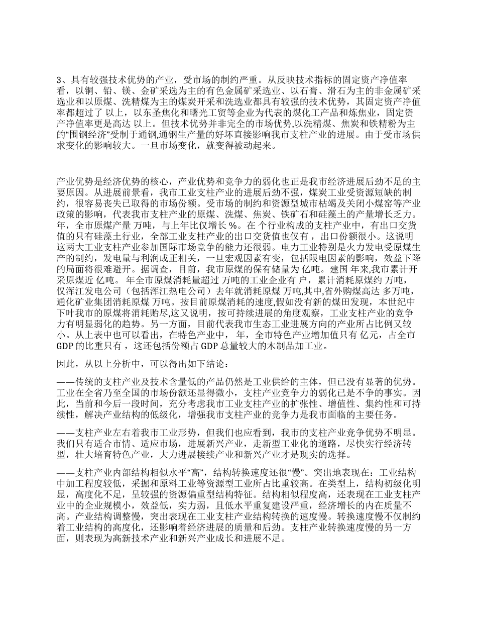 “深化特色产业发展计划政府工作计划_第3页