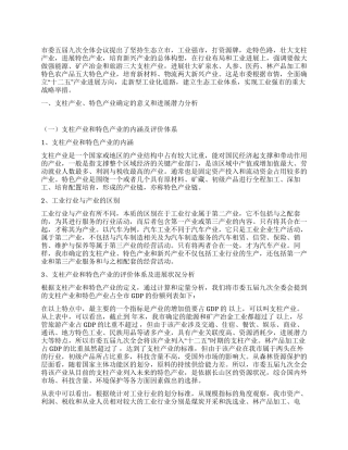 “深化特色产业发展计划政府工作计划