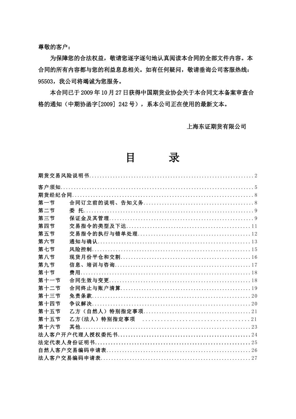 东证期货合同修改版_第2页