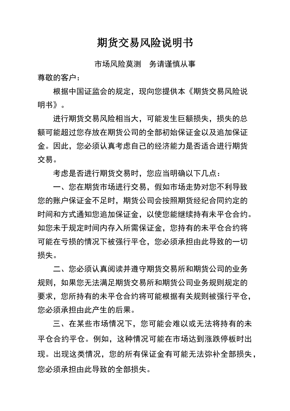 东证期货合同修改版_第3页