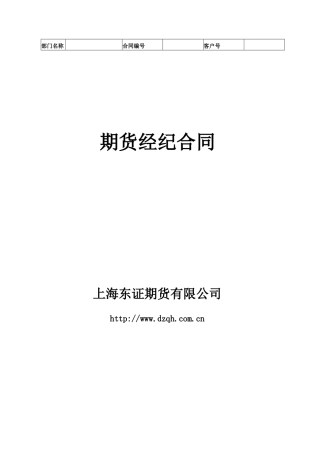 东证期货合同修改版