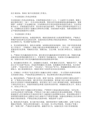 “深化纪检监管计划政府工作计划
