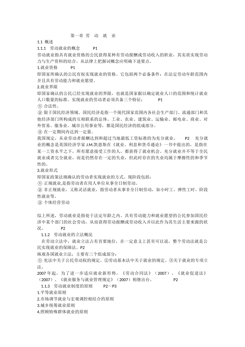 人力资源政策与法规_第1页