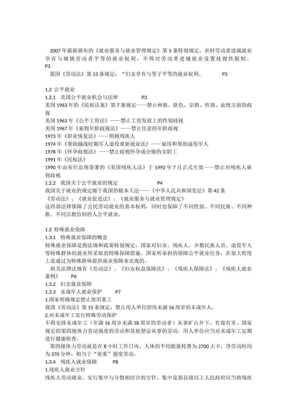 人力资源政策与法规_第2页