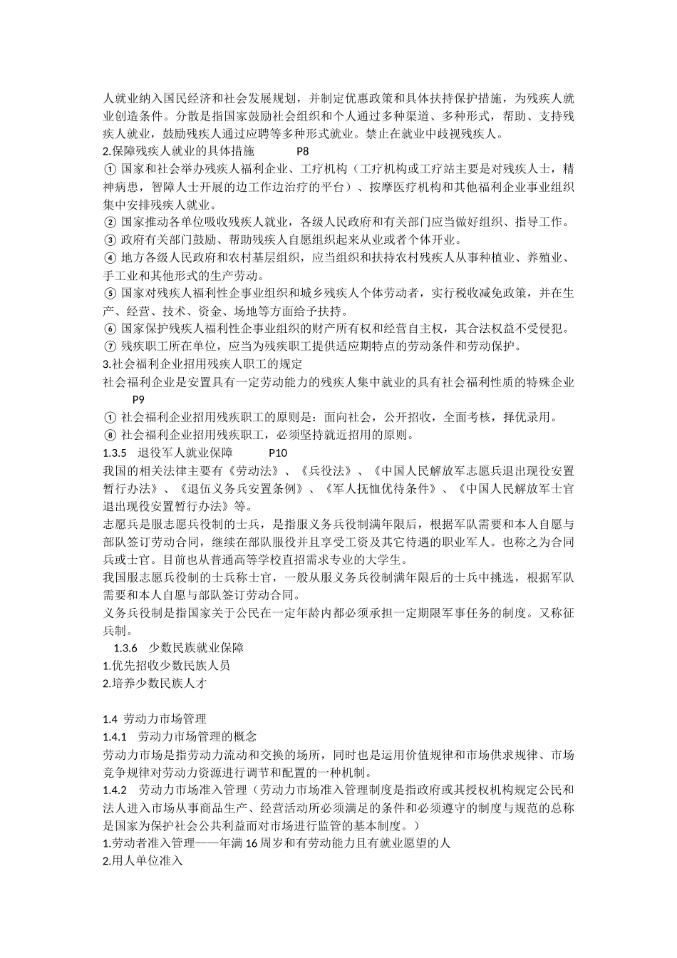 人力资源政策与法规_第3页