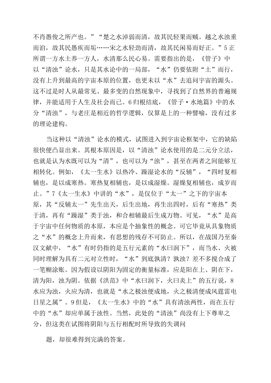 “清浊观与汉晋人物品鉴论_第3页