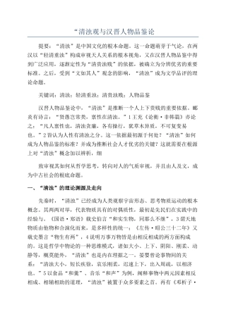 “清浊观与汉晋人物品鉴论