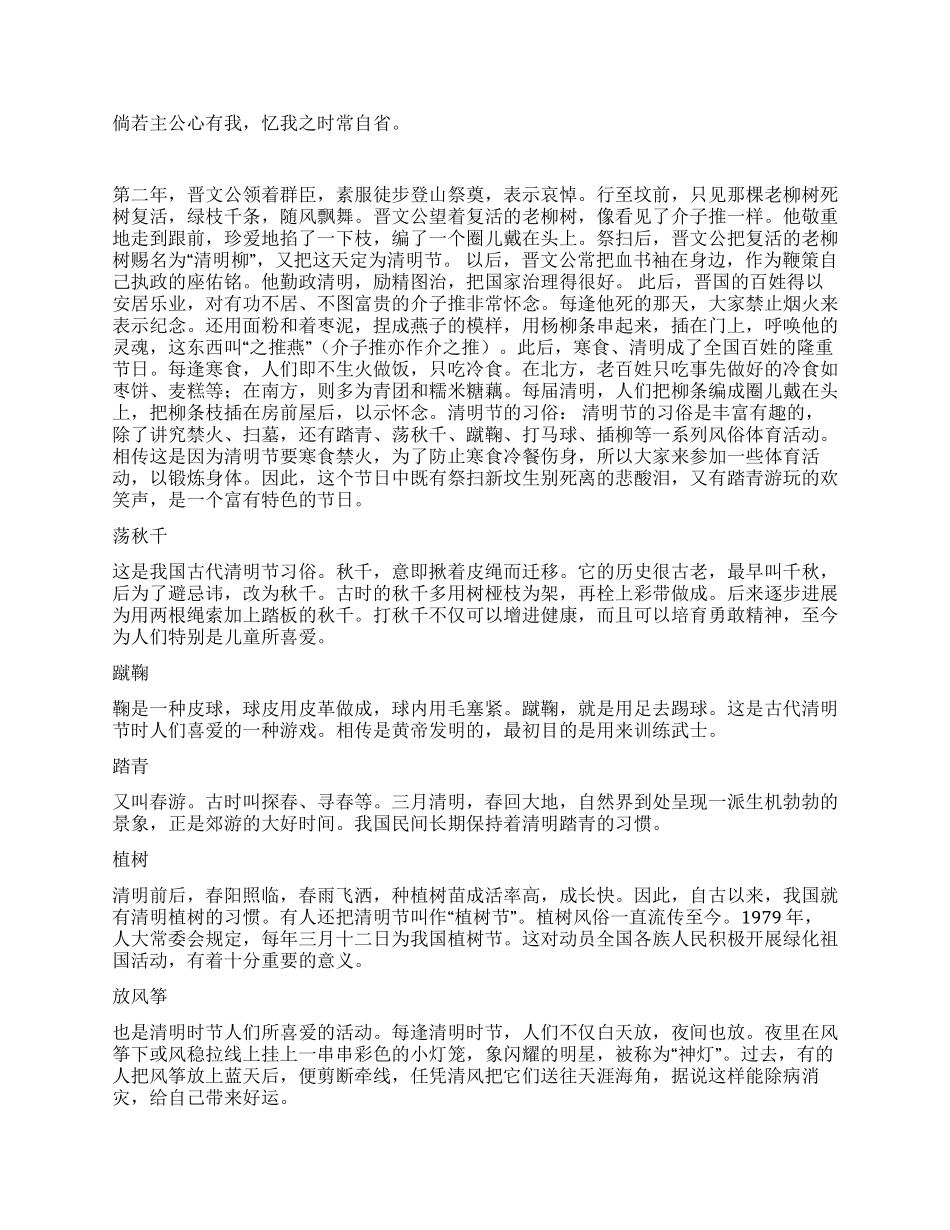 “清明节的来历和习俗_第2页