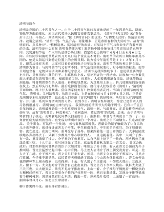 “清明节的来历和习俗