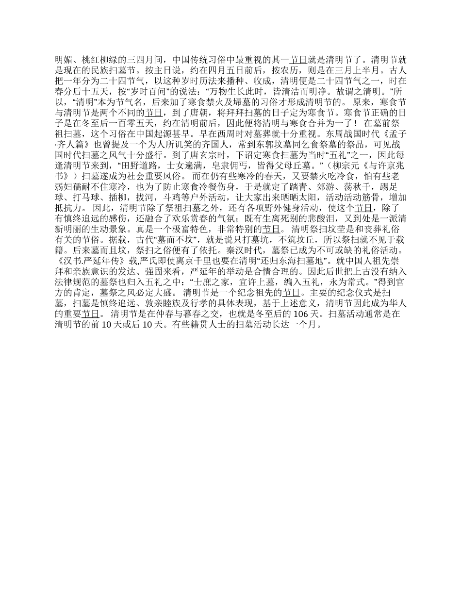 “清明节黑板报资料_第2页