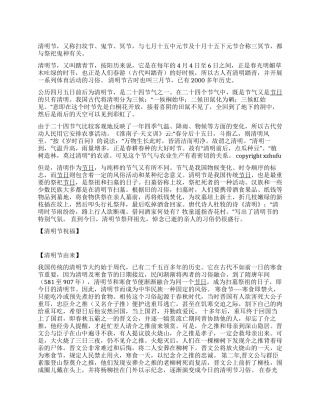 “清明节黑板报资料