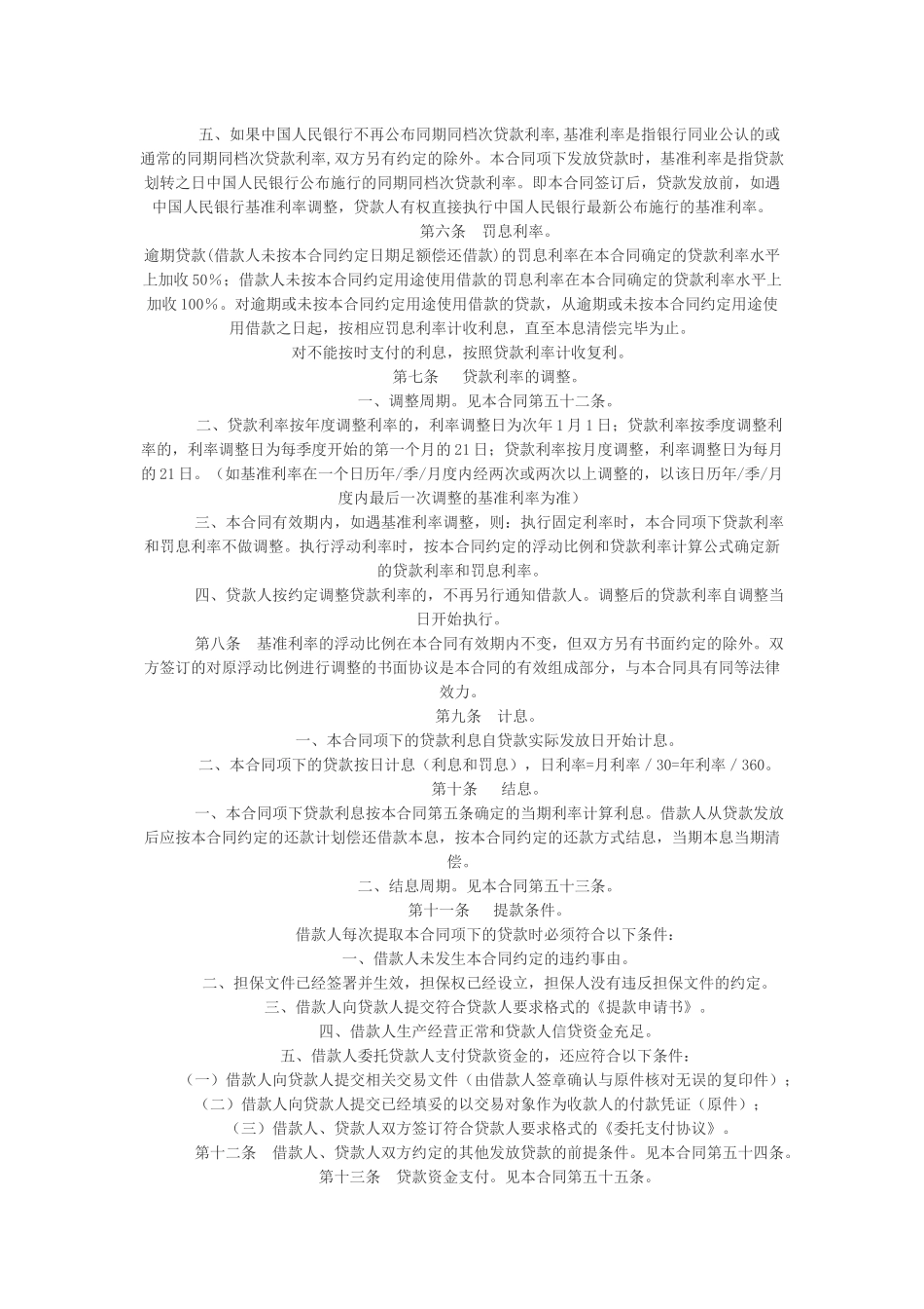 个人 借款合同_第2页
