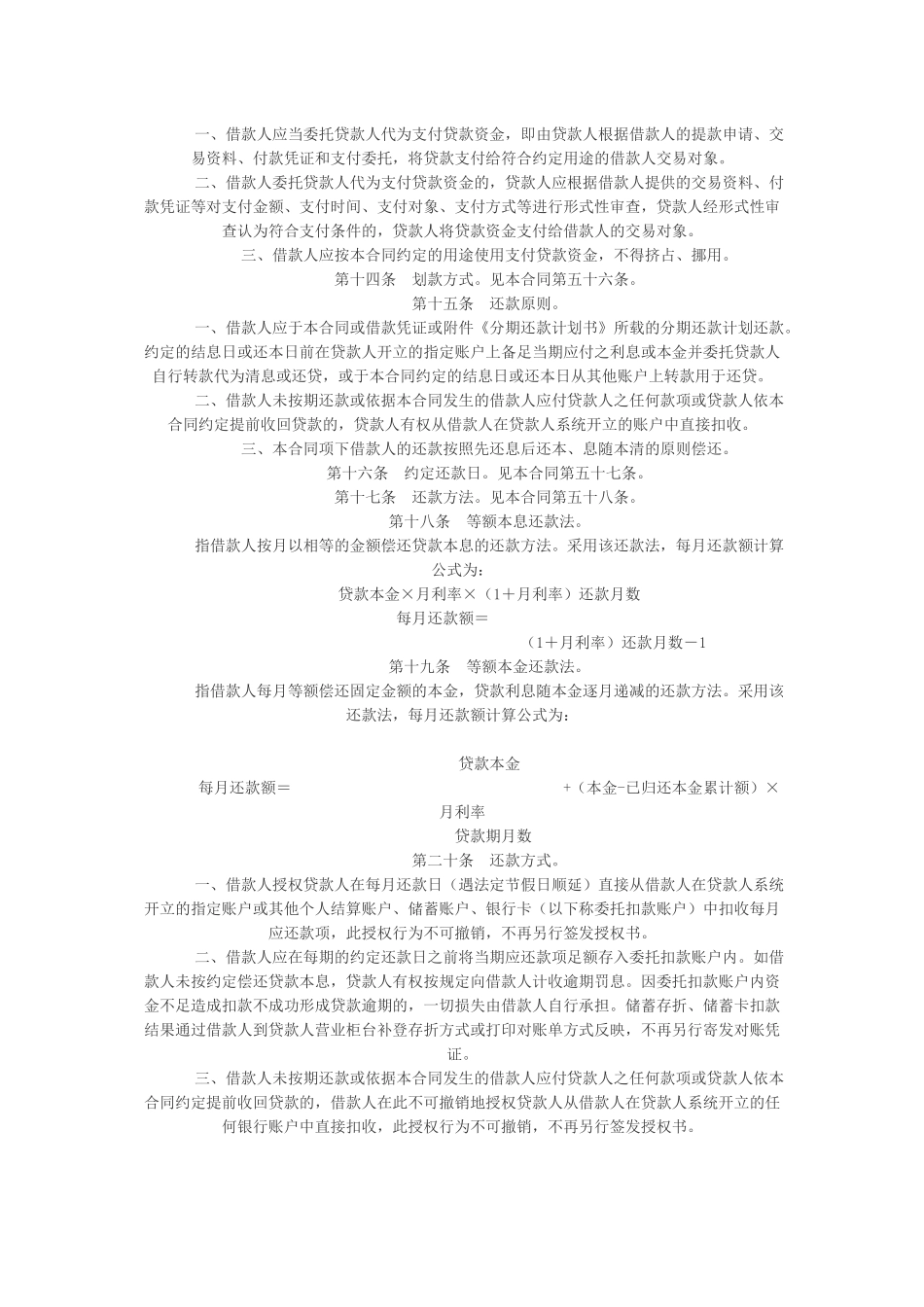 个人 借款合同_第3页