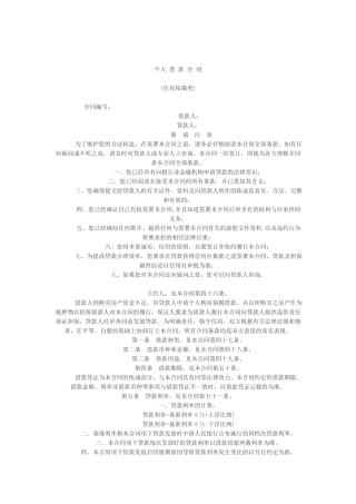 个人 借款合同