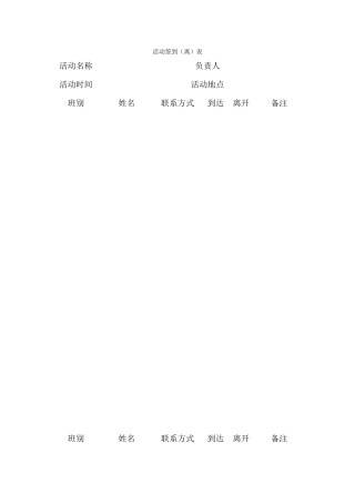 “温暖义力爱在荣山”——2024寒假志愿服务计划活动签到表