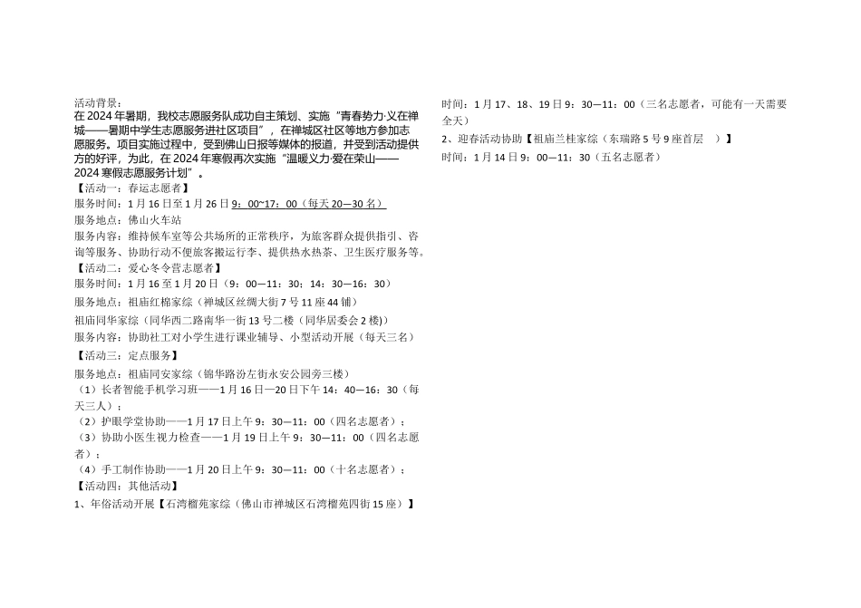 “温暖义力爱在荣山”——2024寒假志愿服务计划活动招募令_第1页
