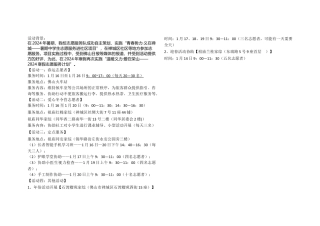 “温暖义力爱在荣山”——2024寒假志愿服务计划活动招募令