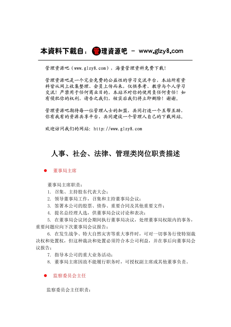 人事、法律、管理类_第1页