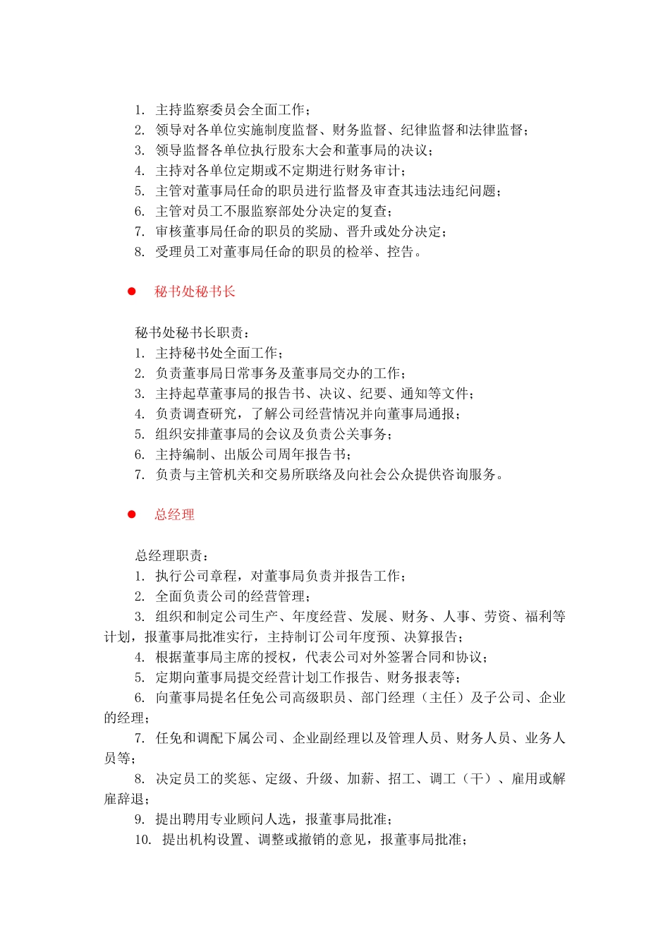 人事、法律、管理类_第2页
