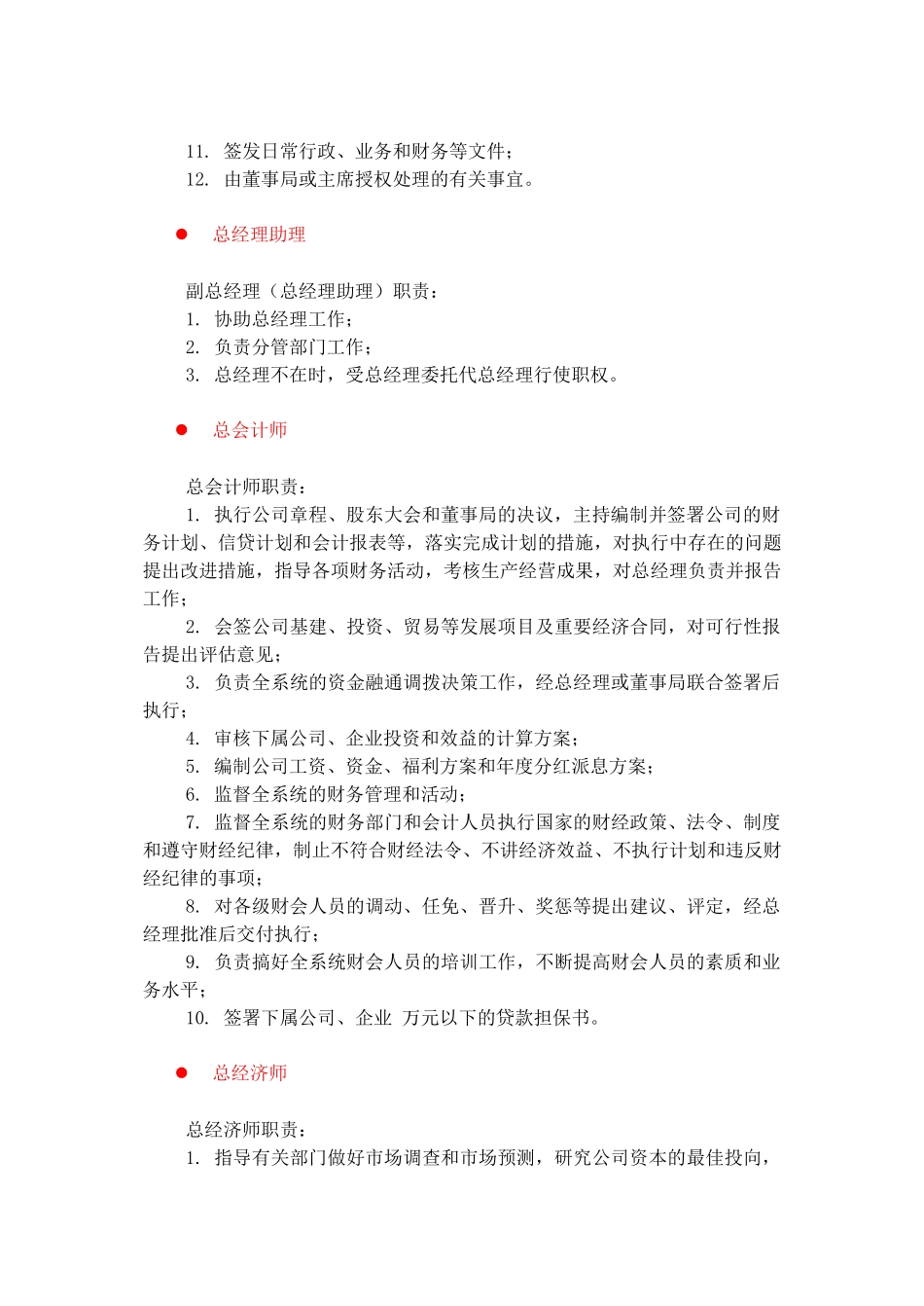 人事、法律、管理类_第3页