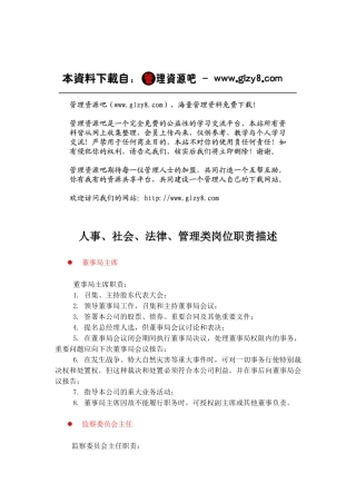 人事、法律、管理类