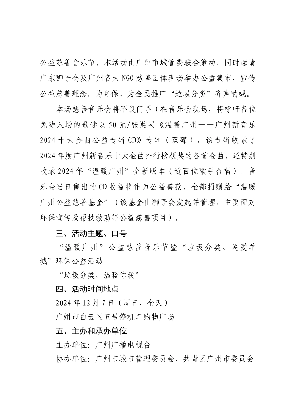 “温暖广州”公益慈善音乐节志愿者招募公告_第2页