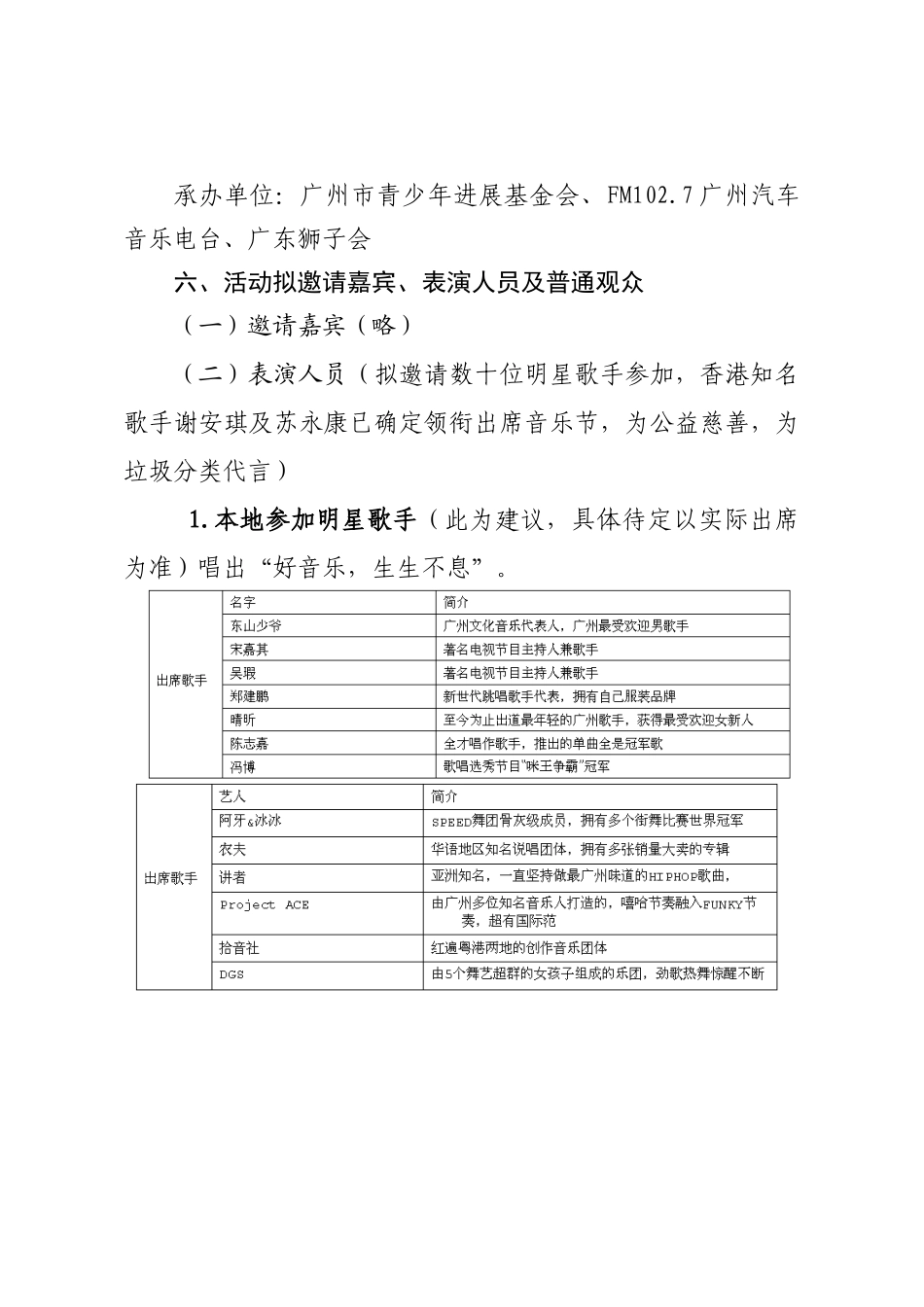 “温暖广州”公益慈善音乐节志愿者招募公告_第3页