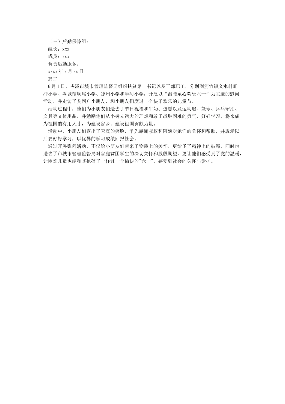 “温暖童心快乐六一”慰问活动方案_第2页