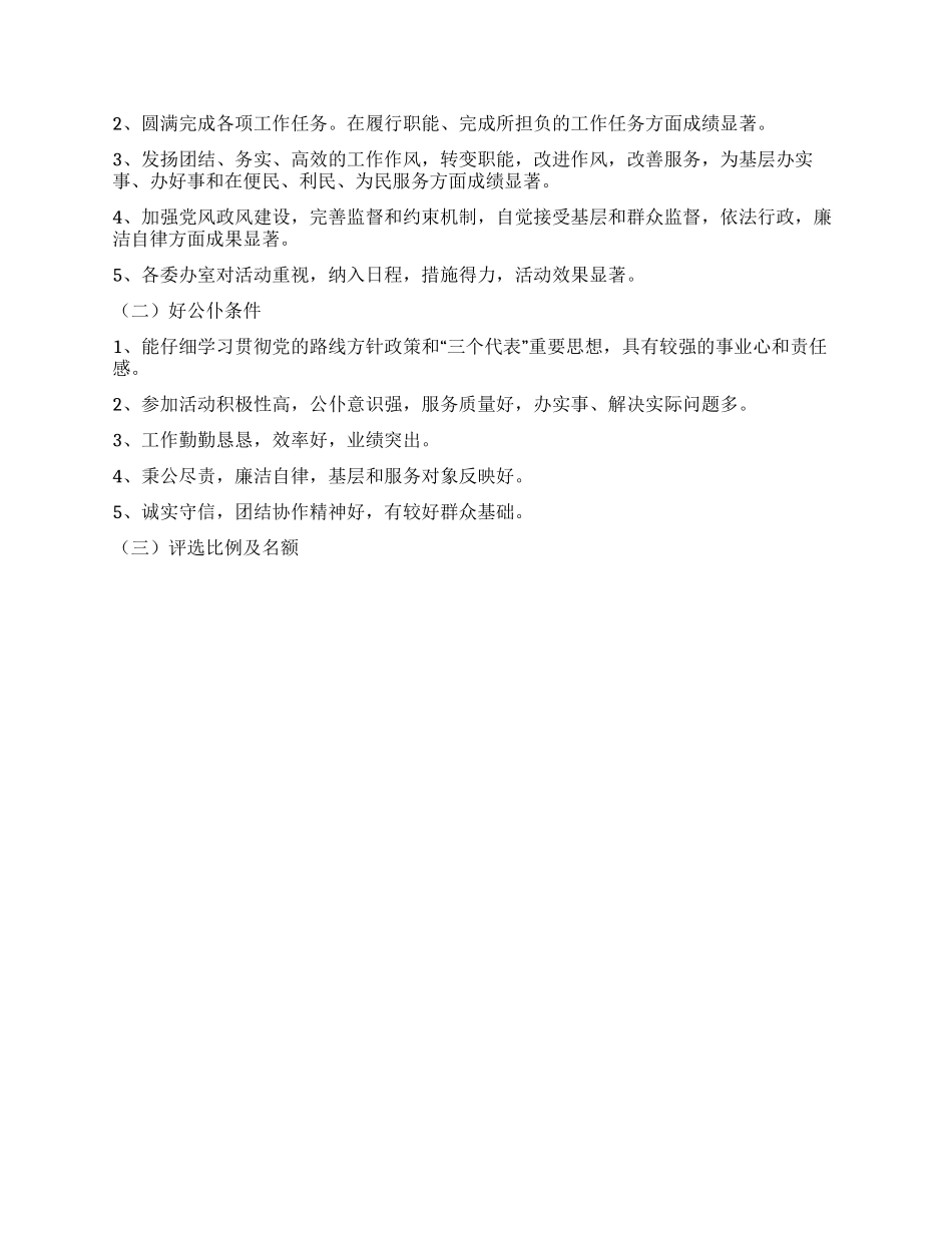 “满意在基层争做好公仆活动方案_第2页