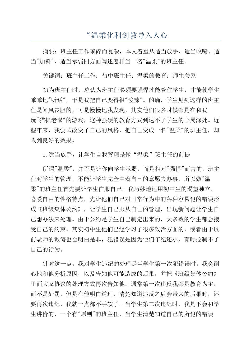 “温柔化利剑教导入人心_第1页