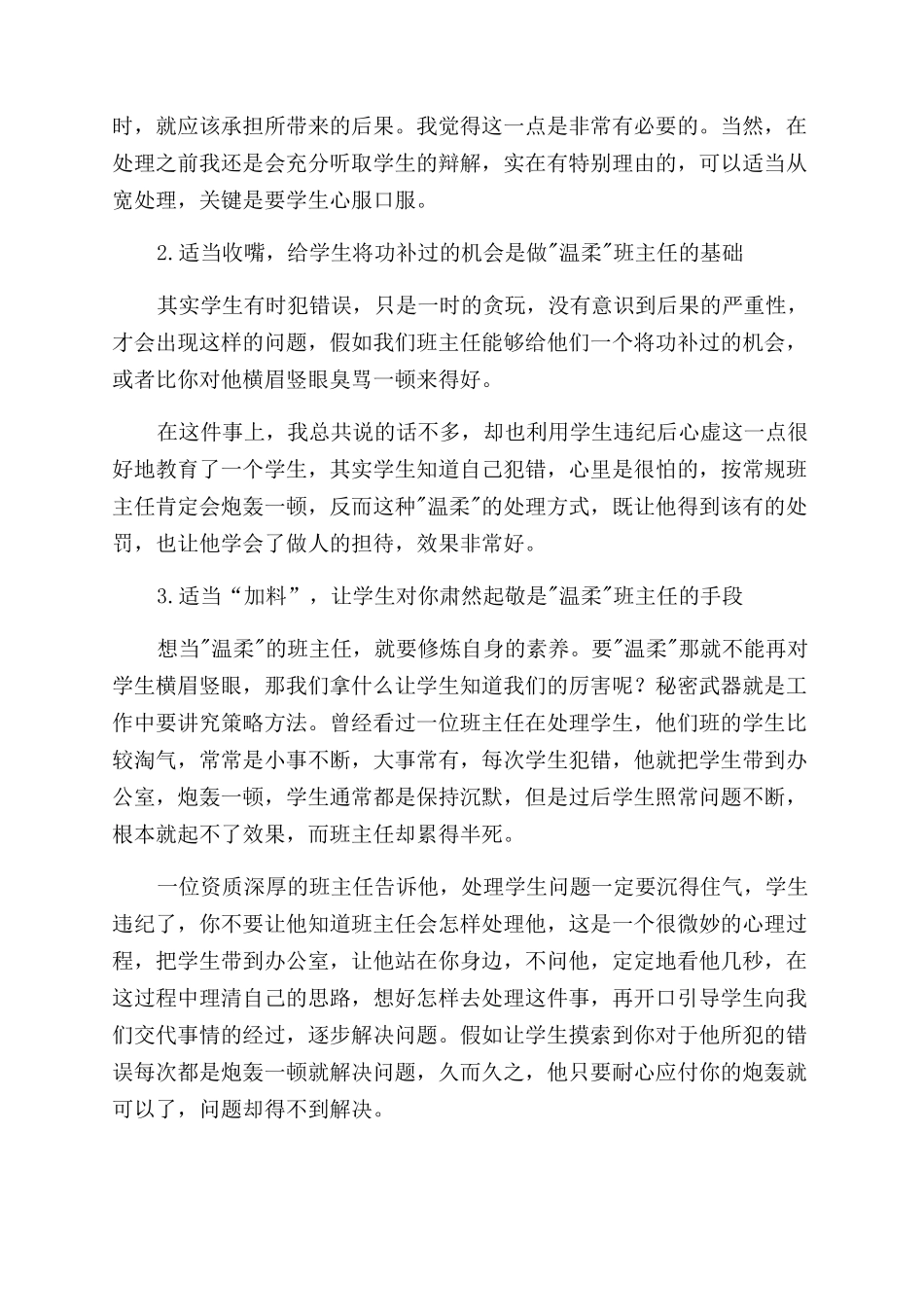 “温柔化利剑教导入人心_第2页