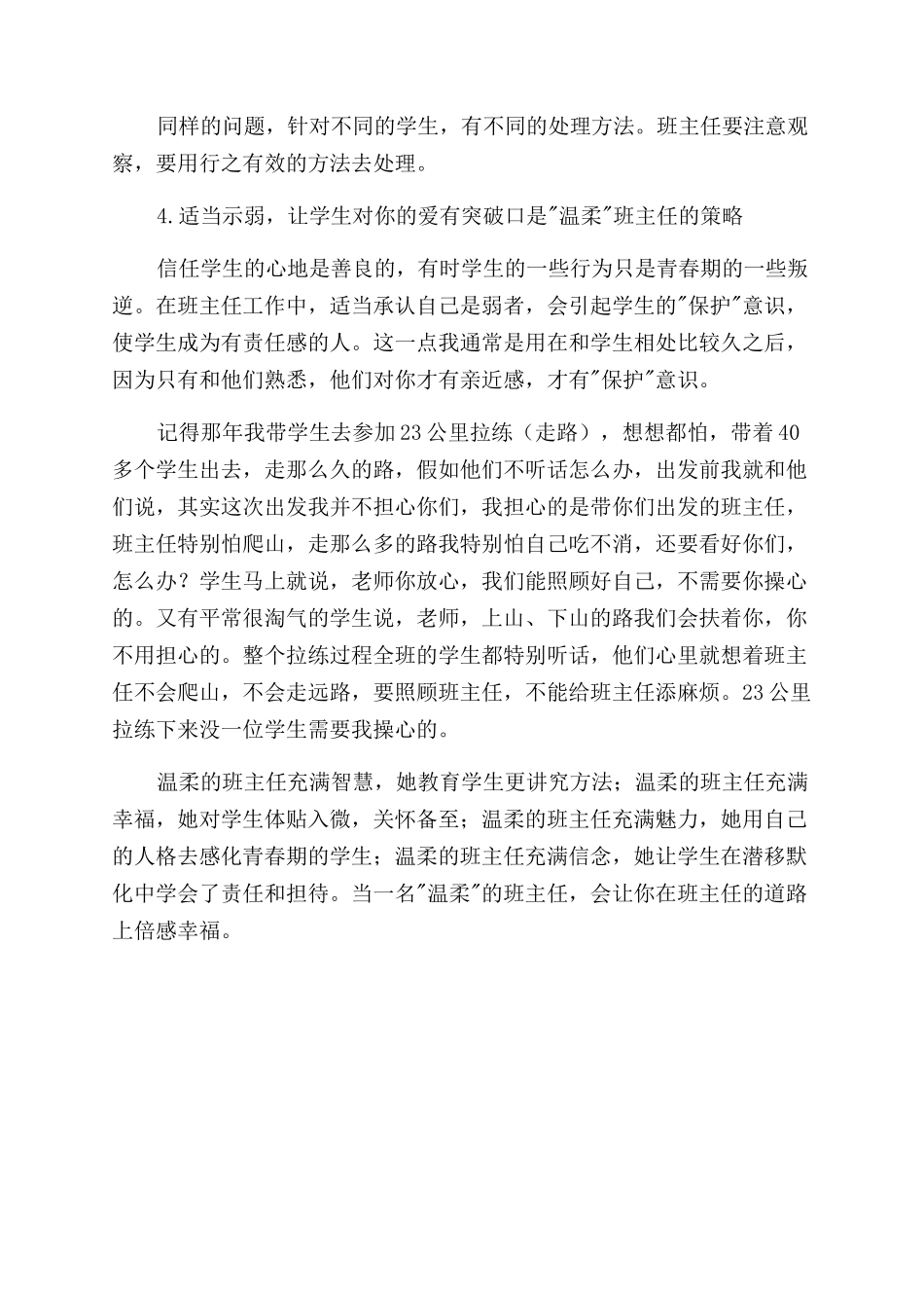“温柔化利剑教导入人心_第3页