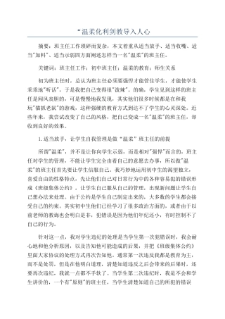 “温柔化利剑教导入人心