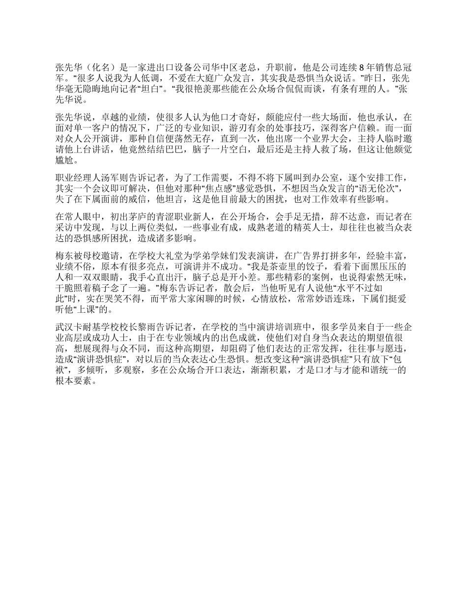 “演讲恐惧症困扰精英人士_第1页