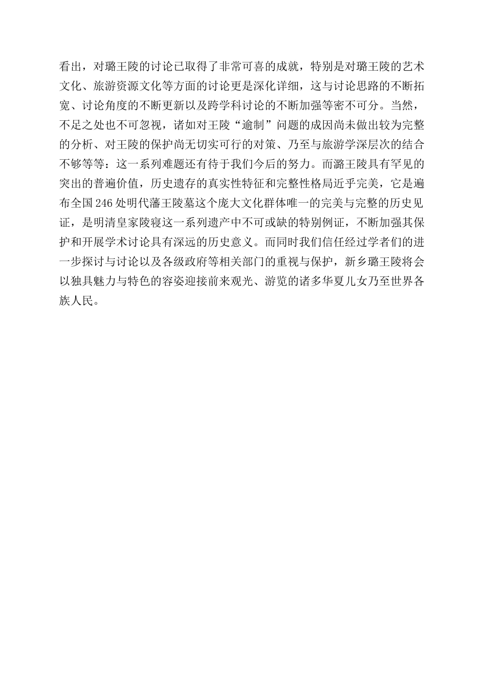 “潞王陵研究综述_第3页