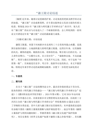 “潞王陵研究综述