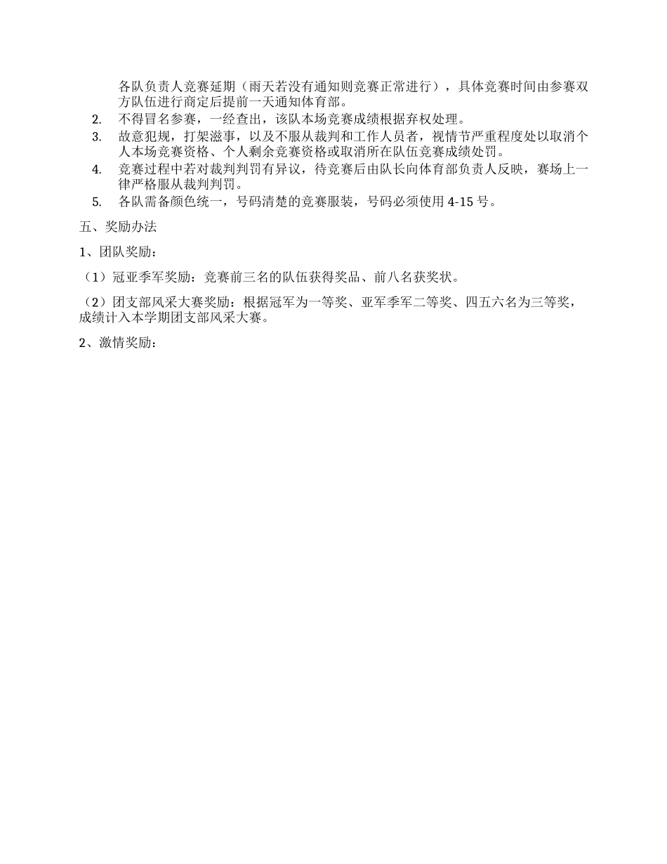 “激情篮筐大学学院篮球赛活动策划书_第2页