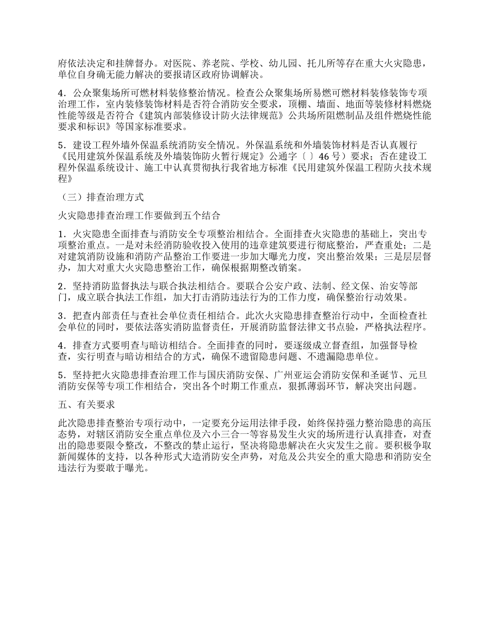 “火灾隐患排除治理安排政府工作计划_第2页