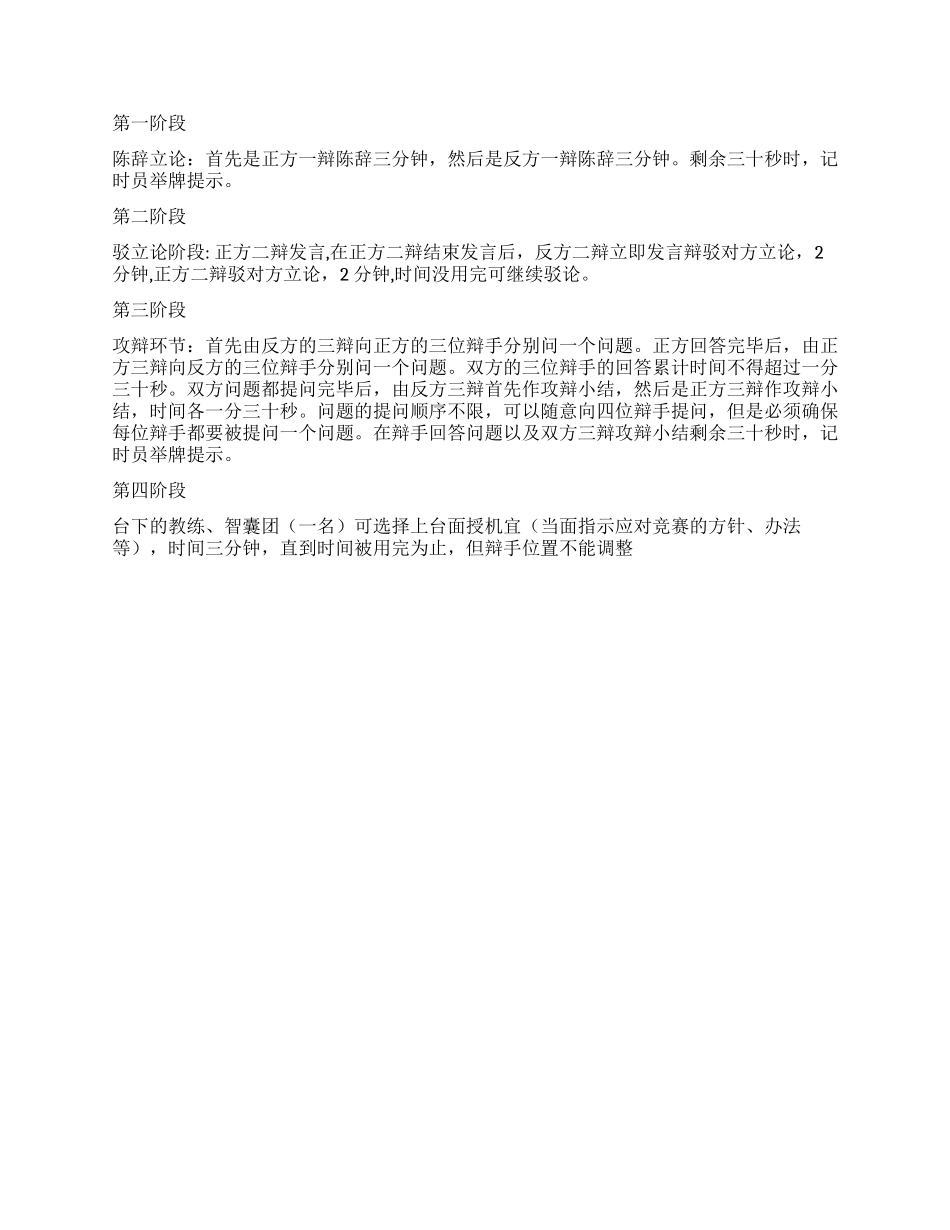 “激情飞扬辩出自我学习部辩论赛策划书_第2页